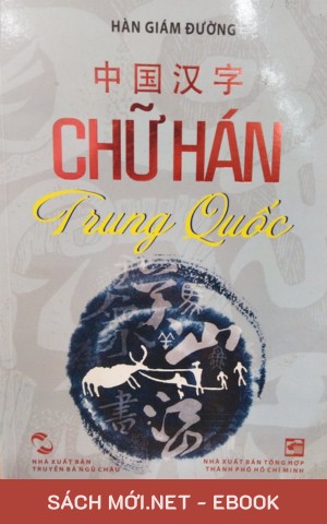Chữ Hán Trung Quốc PDF/EPUB/MOBI/AZW3